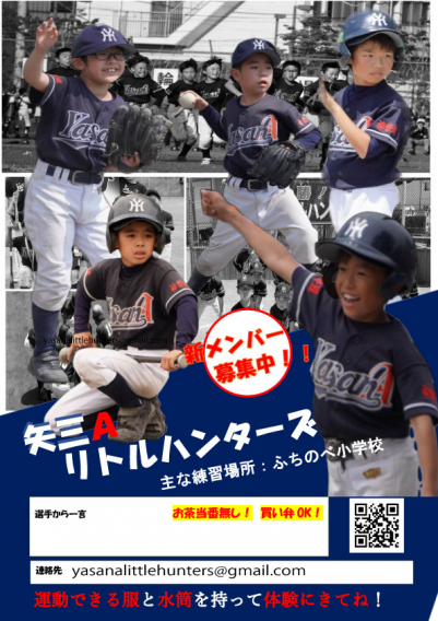 体験会のお知らせ